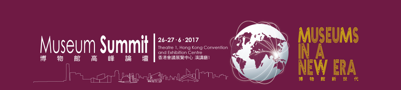 Museum Summit | Theatre 1, Hong Kong Convention 
and Exhibition Centre | 26-27/6/2017